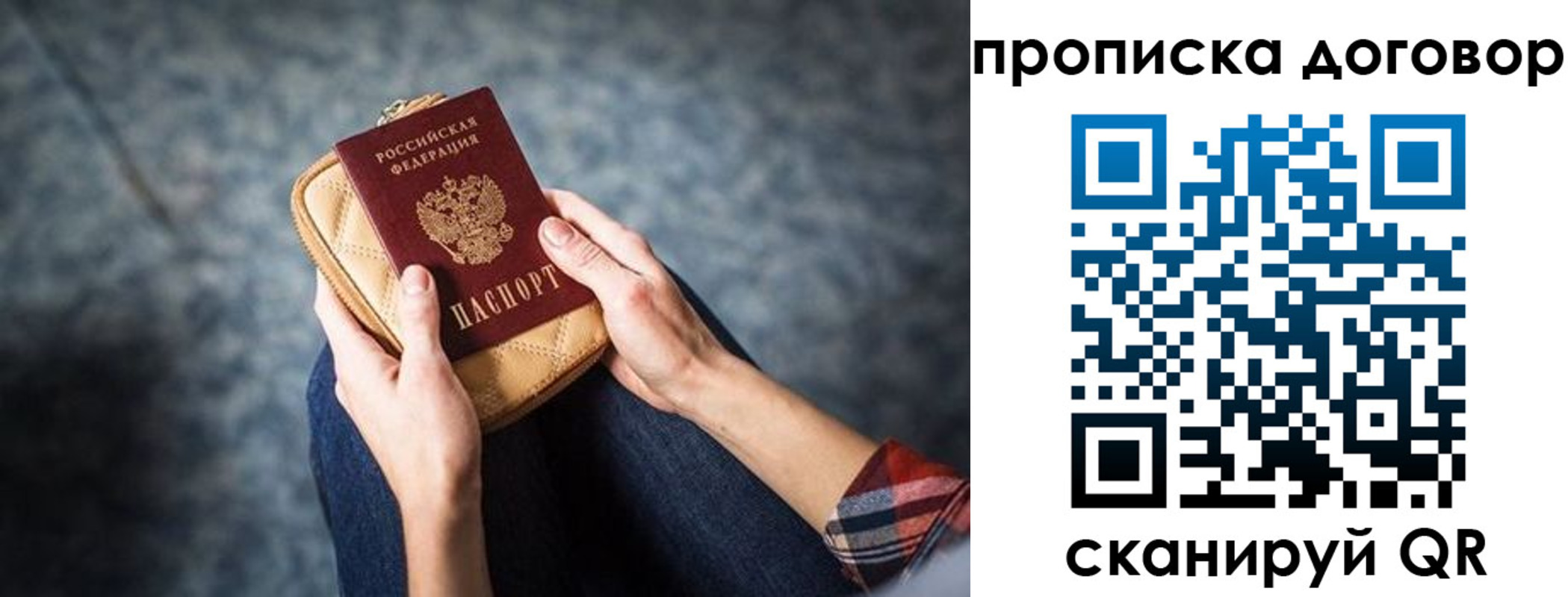 временная регистрация для всех в Михайловке