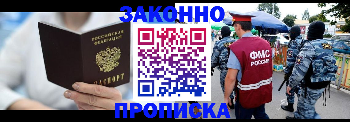 временная регистрация законно в Михайловке
