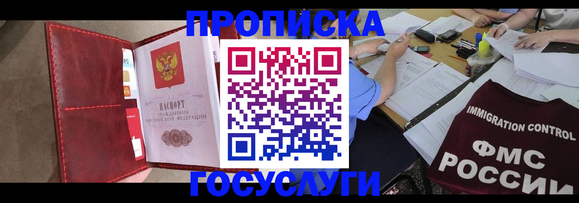 временная регистрация недорого в Михайловке